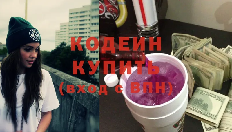 Кодеин Purple Drank  Петушки 