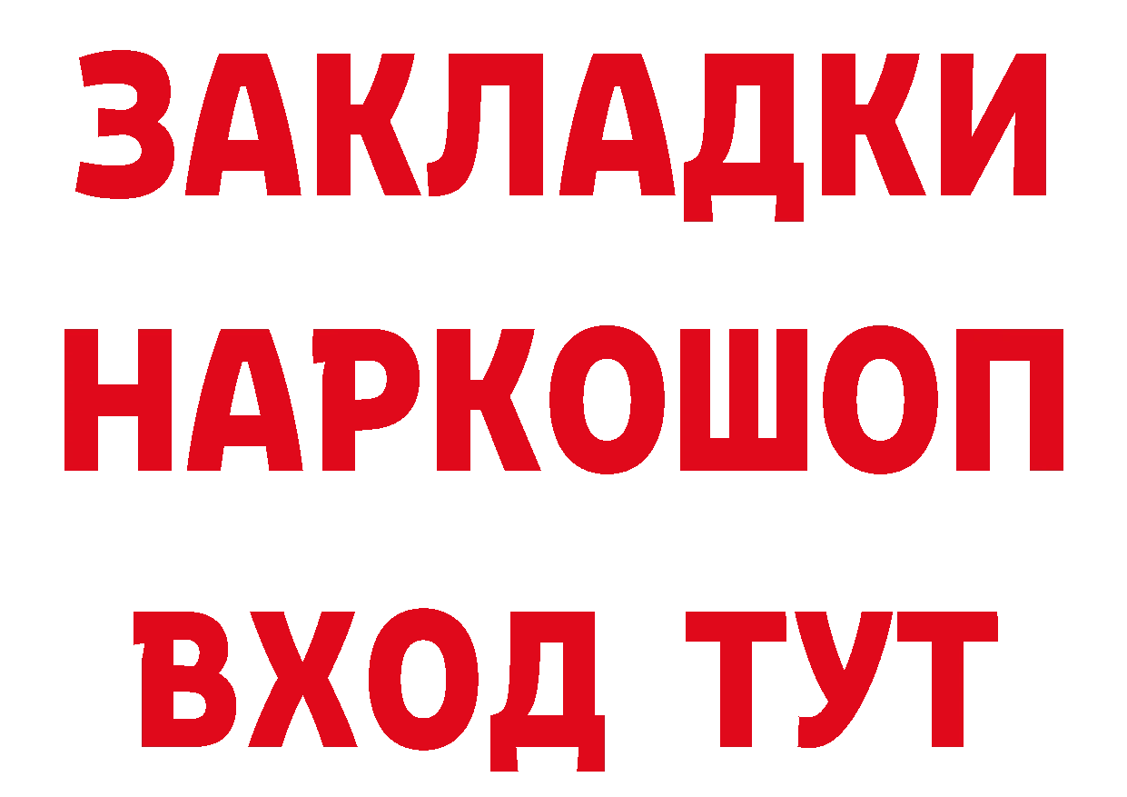 КЕТАМИН ketamine онион даркнет omg Петушки